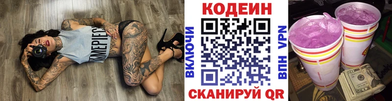 цена наркотик hydra сайт Кодеин Purple Drank Сковородино