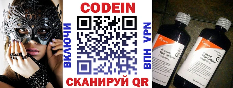 Кодеин напиток Lean (лин) Сковородино